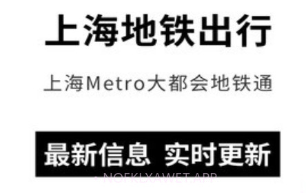 上海地铁蛮拼v1.2.8截图