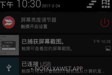屏幕亮度调节器v1.8截图