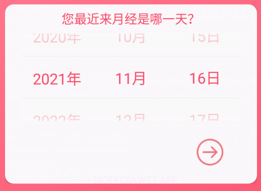 小洁例假记录v1.0.13截图