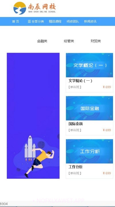 南辰网校2.8截图