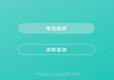 在线考级v1.0.11截图