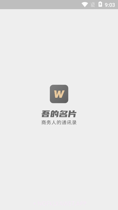 吾的名片v1.0.13截图