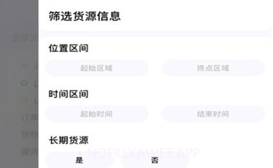 省运快运车主端v1.11截图