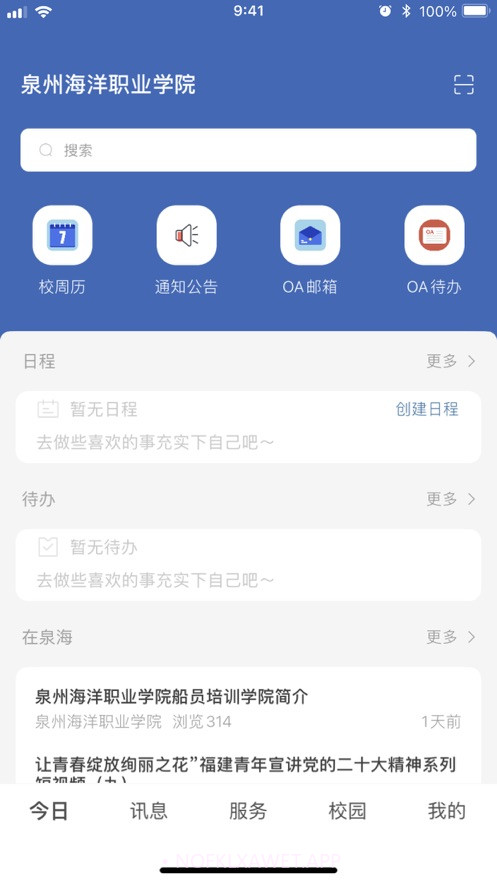 智慧泉海9.3.10截图