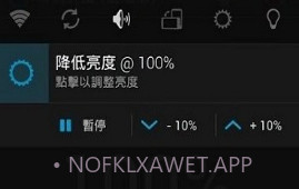 降低亮度最新版v1.5截图