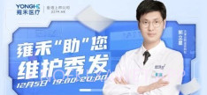 雍禾毛发健康服务v1.0.11截图