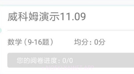 睿芽考试服务云平台成绩查询v2.14截图