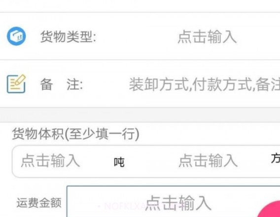 货满车货主v1.1.11截图