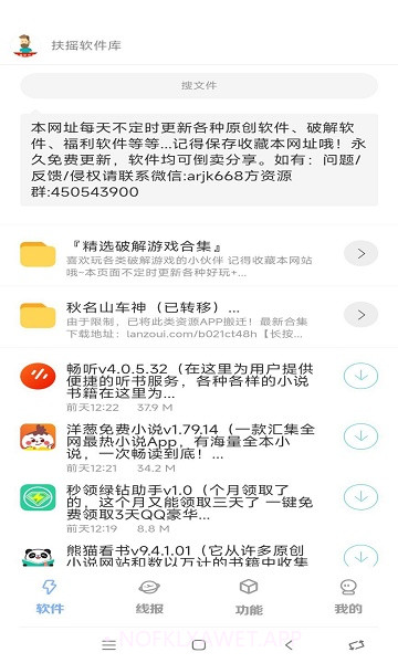 扶摇软件库1.2.7截图