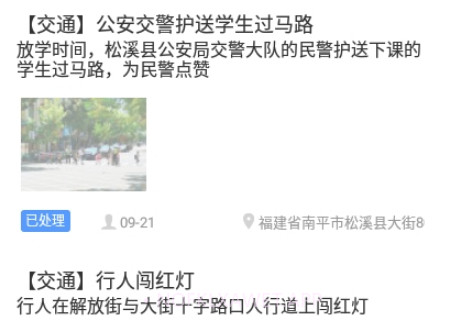 掌上松溪v1.0.11截图