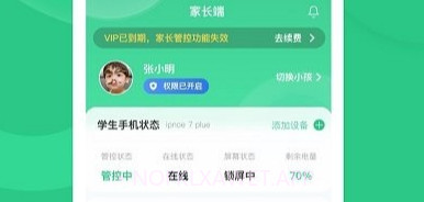 家长守护助手家长端v3.0.11截图