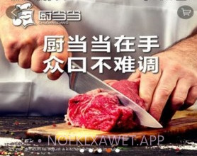 厨当当v1.5截图
