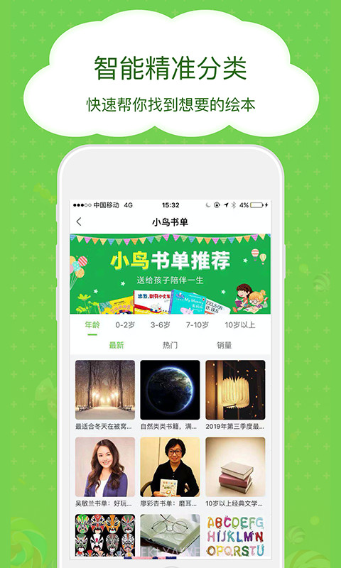 博鸟绘本v3.0.12截图