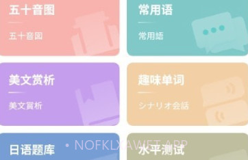 霓虹日语v1.0.7截图