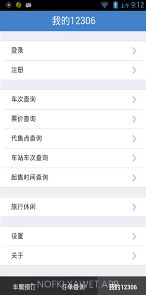 铁旅v5.1.35.1.5截图