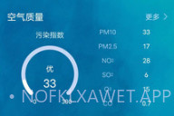 鑫诚天气v1.1.10截图