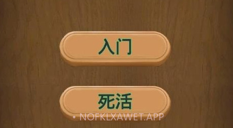 小朋友学围棋v1.4截图