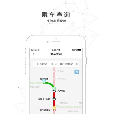 南宁轨道交通v3.2.13截图