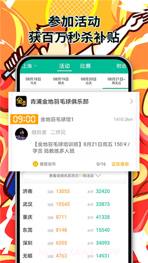 中羽联投手4.118截图