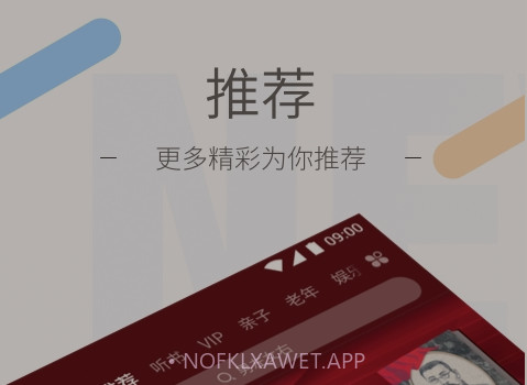北京电台听听FMv5.2.10截图