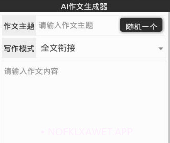 AI作文生成v1.10截图