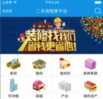 二手房租售v2.12截图