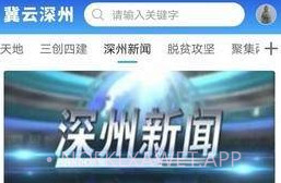 冀云深州V1.4.7截图