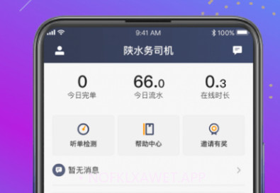 陕水务司机v1.10.6截图