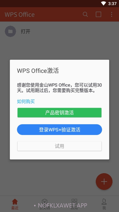 wpsoffice无广告手机版1.13截图