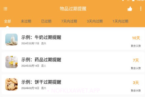 物品过期提醒v1.0.9截图