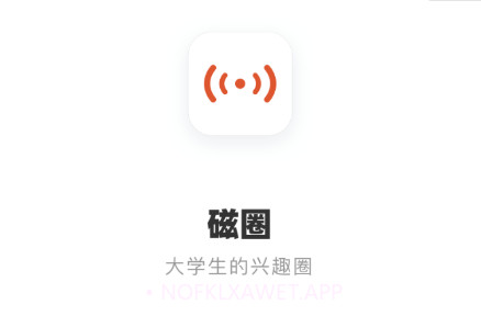 磁圈v1.0.12截图