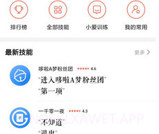 小爱音箱v2.4.8截图