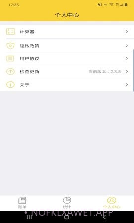立安记账2.3.10截图
