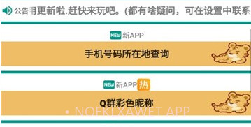 鑫鑫工具箱v5.6截图