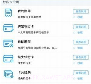 深职通v1.5.14截图