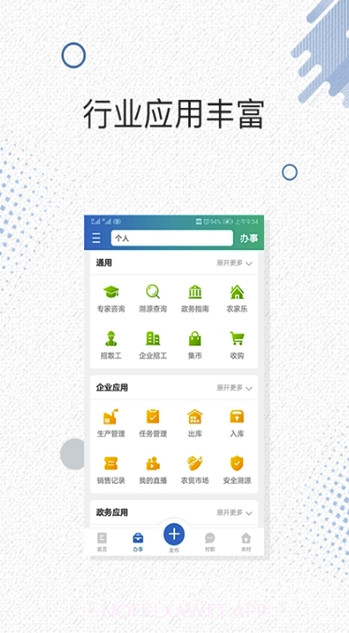 益阳智慧农业(智慧农业服务)V1.0.8截图