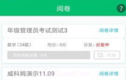睿芽阅卷平台v2.6.12截图
