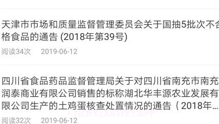 鄂食安社会共治v6.143.15截图