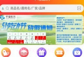 华瑞医药v1.9截图