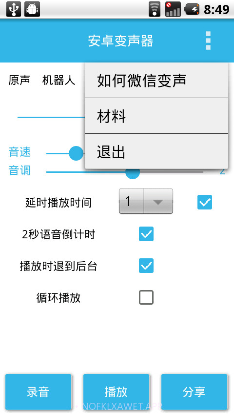 变声宝宝v2.15截图