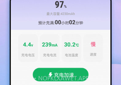 便捷电量管家v1.0.7截图