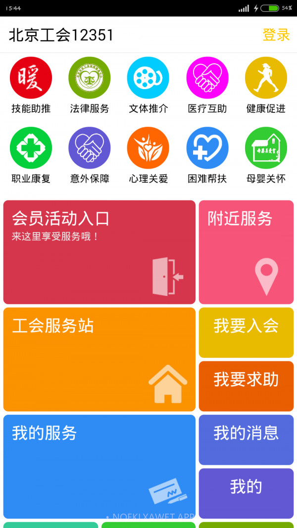 北京工会12351手机appv1.74截图