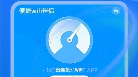便捷wifi伴侣v1.0.11截图