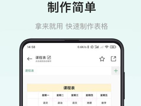 小澄表格制作器v1.14截图