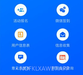 问卷星v2.0.8截图