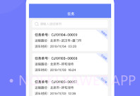 长久运输V1.3.4截图