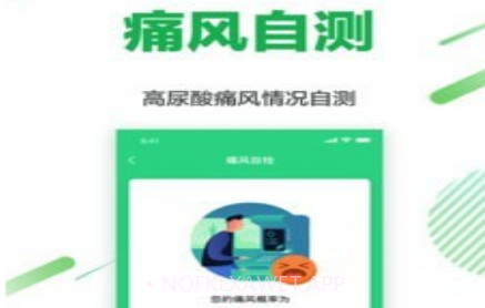 痛风快好v1.0.10截图