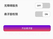 skyauto自动弹琴v1.3.6截图