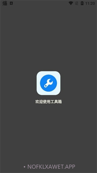 北幕工具箱画质助手手机版v2.6截图