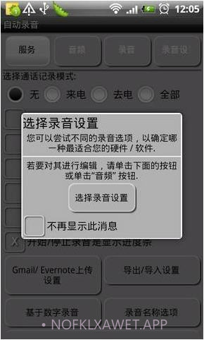 电话自动录音v1.9.8截图